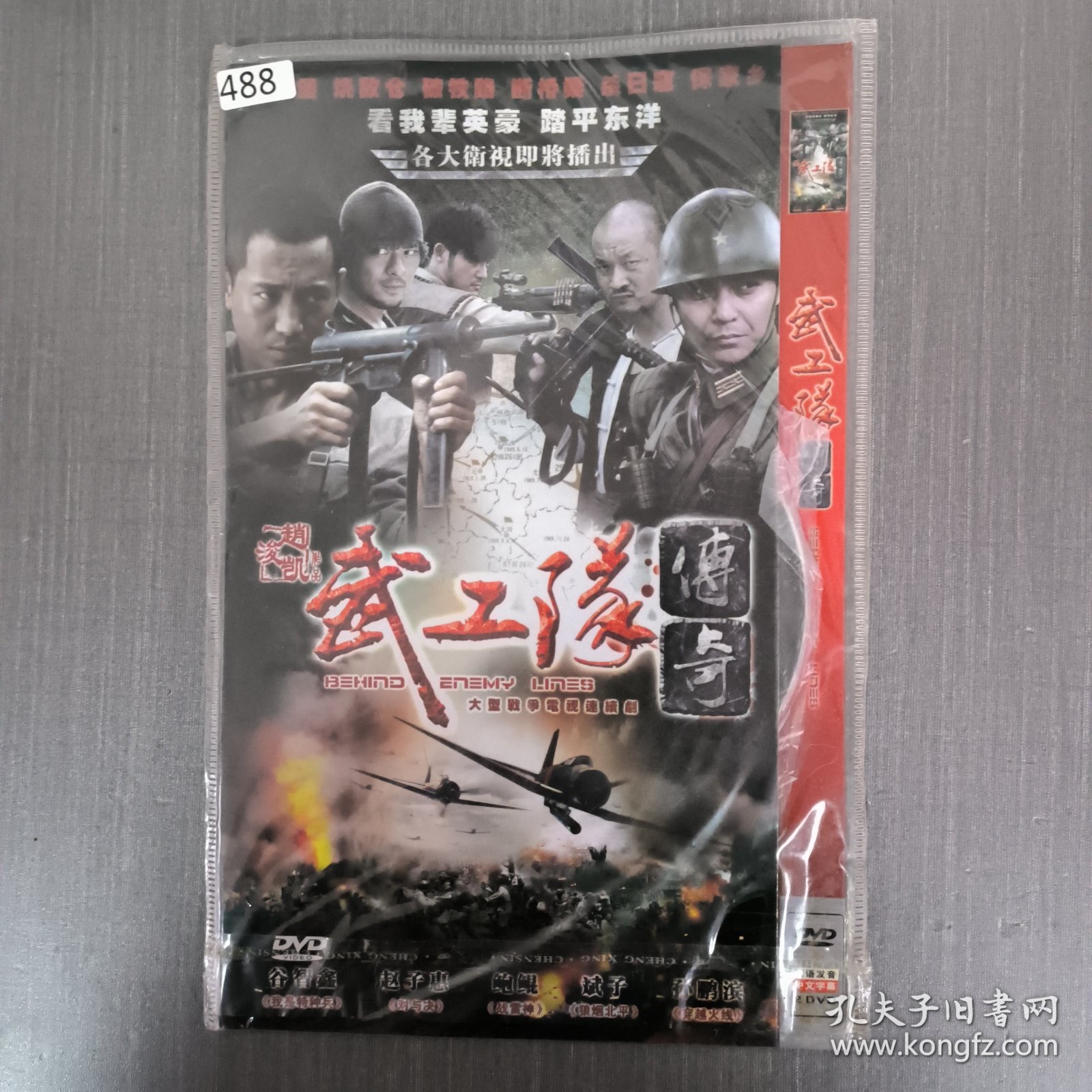 488影视光盘DVD: 武工队传奇 两张光盘 简装