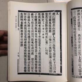 巴蜀珍稀文学文献汇刊30（蜀十五家词（东坡乐府李德润词毛秘书词无住词澹斋词方舟诗余鹤林词颐堂词道园乐府欧阳舍人词尹参卿词蒲江词稿阎处士词、乌尤山诗（民国二十六年初印本）