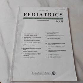儿科杂志（中文版）PEDIATRICS2014.11第9卷第6期
