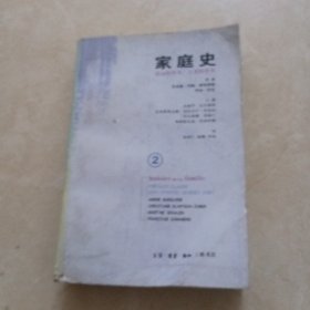 家庭史2