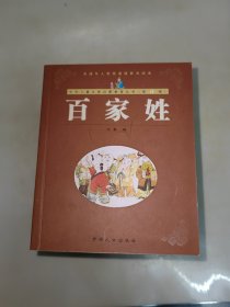 中华儿童古典启蒙教育丛书：【共11本合售】见图