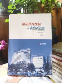 泌尿外科疾病基础知识必读