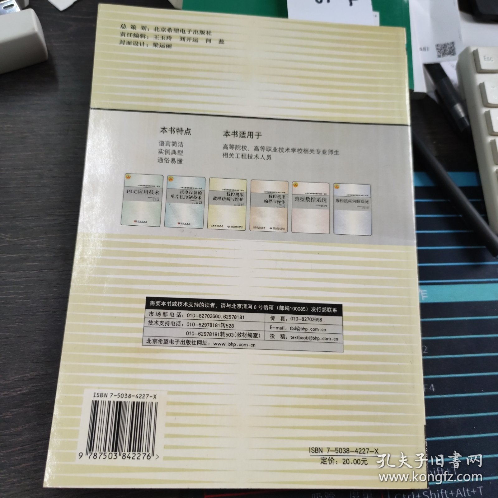 21世纪新编规划教材机电一体化：数控机床故障诊断与维护