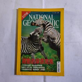 瑕疵处理 美国国家地理杂志中文版2003年9月 跃动的草原斑马内页发潮