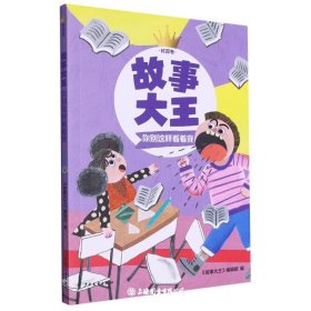 故事大王你别这样看着我