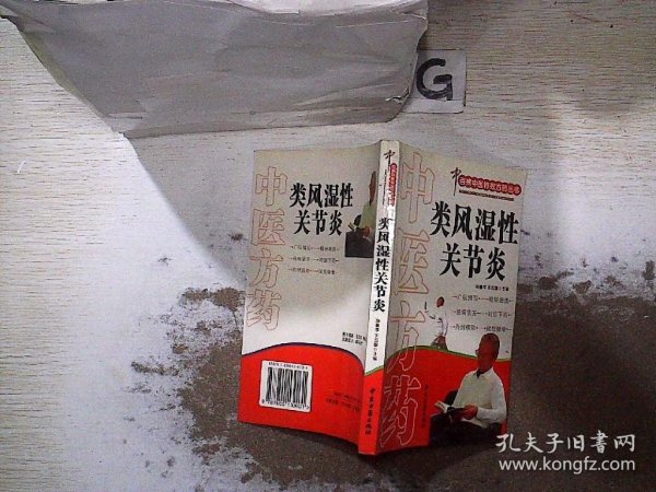 中医方药：血液病