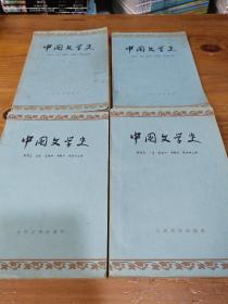 中国文学史（共四册合售）有水印，介意勿拍