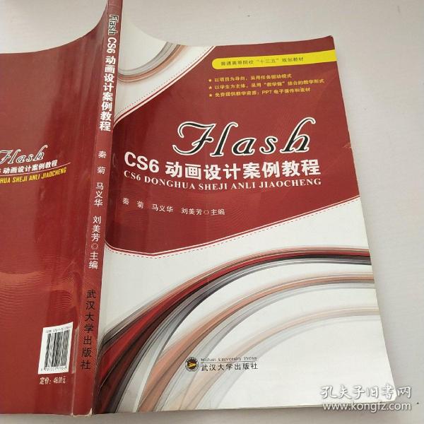 FLASH CS6动画设计案例教程