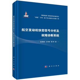 航空发动机快变信号分析及故障诊断系统