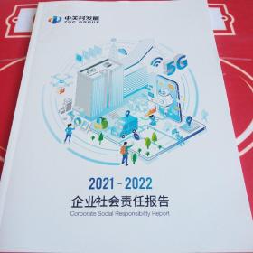 2021－2022企业社会责任报告