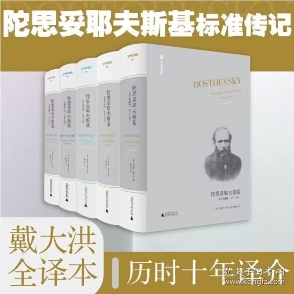 陀思妥耶夫斯基：非凡的年代，1865-1871Dostoevsky:TheMiraculou