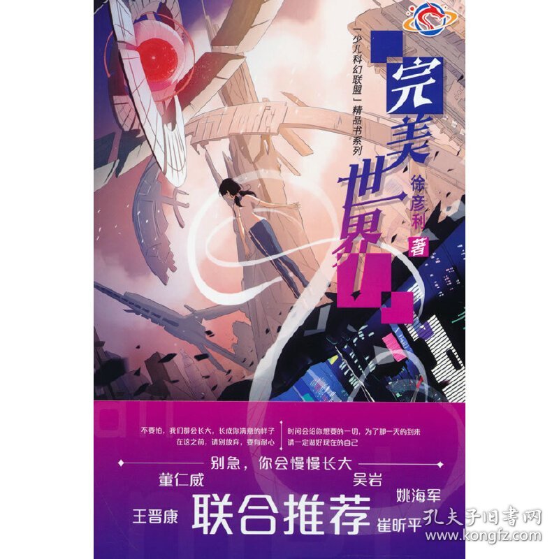 全新正版 完美世界 9787571917166 徐彦利 著 黑龙江科学技术出版社