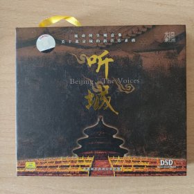 音乐光盘 听城----关于北京城的音乐素描