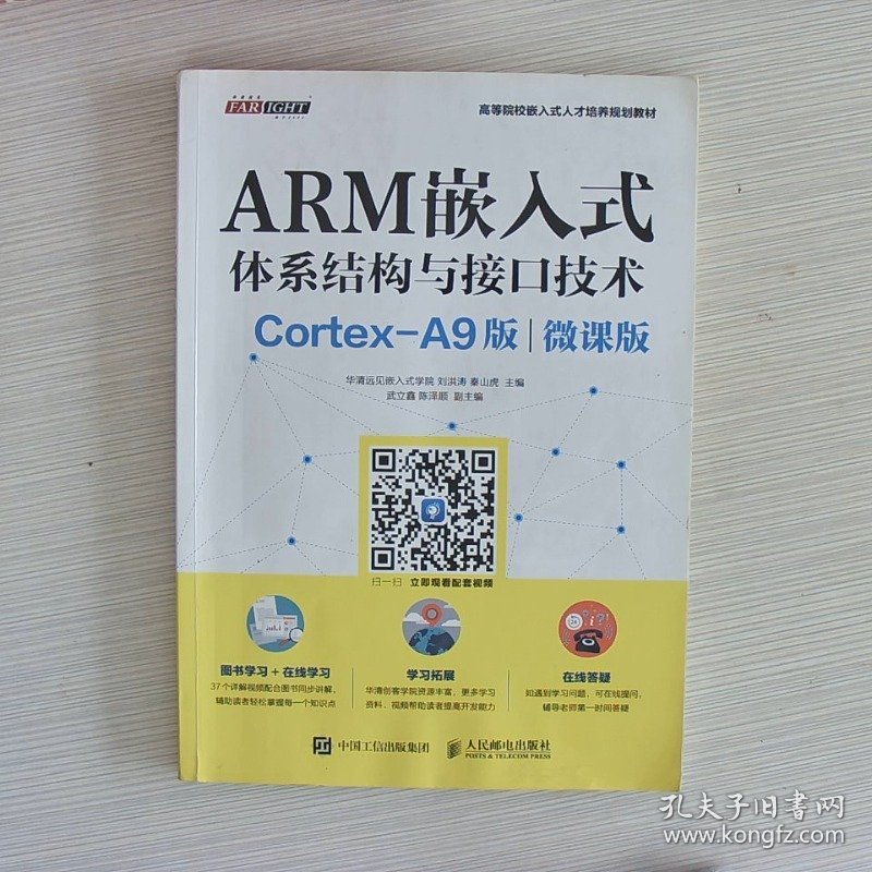 大学教材ARM嵌入式体系结构与接口技术Cortex-A9版微课版