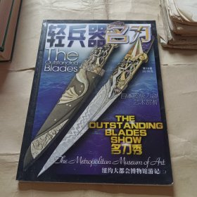轻兵器名刀2013年增刊第18卷