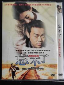 DVD故事片(忘不了)