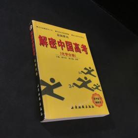 解密中国高考化学分册