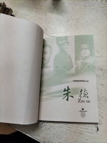 共和国领袖故事：朱德