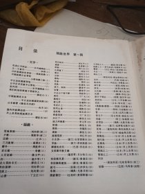 版画世界 1983年第1期 创刊号