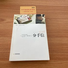 分手信