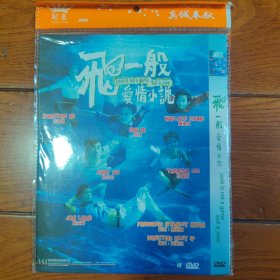 飞一般爱情小说 DVD