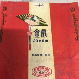 老烟标  金扇香烟 一张  青岛卷烟厂九品房区