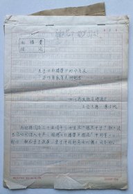 【《工人日报》社旧藏】1984年四川省武胜县啤酒厂工会主席陈士代撰写《红楼梦探源·关于“红楼梦”的作者及作者家有关的地名》16开20页手稿一份。