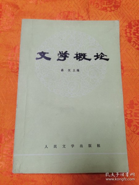 文学概论（品佳）