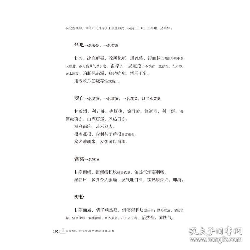 正版新书现货 本草从新 9787521417401 [清]吴仪洛