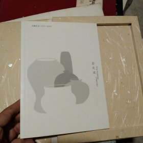 彭先诚 瓷画作品 大器丛书