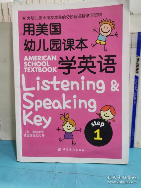 用美国幼儿园课本学英语 （STEP 1）