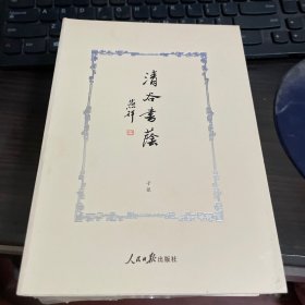 清谷书荫