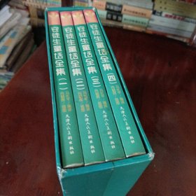 安徒生童话全集【全四册】