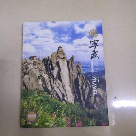 宁武旅游DVD