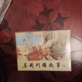 东周列国故事(共14册)