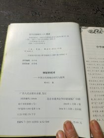 神秘的相术：中国古代体相法研究与批判