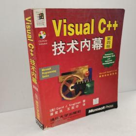 Visual C++ 技术内幕（第四版）