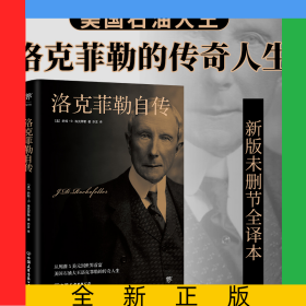 洛克菲勒自傳