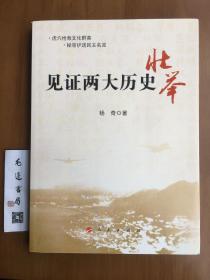 见证两大历史壮举