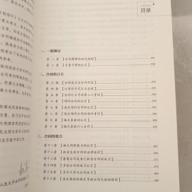 民法典合同编通则司法解释理解适用与关联指引