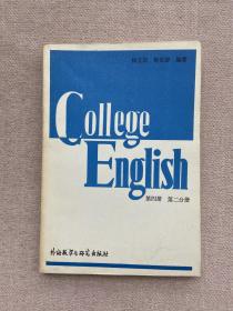 College English 第四册 第二分册