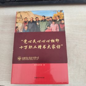 习近平走进百姓家