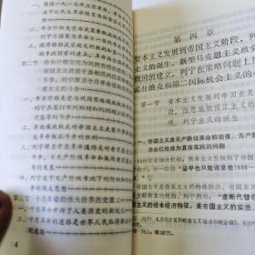 原版旧书 国际共产主义运动史讲义初稿 （全四册）