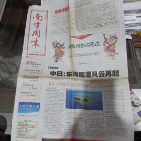 南方周末，2005年11月10号。