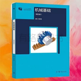 機械基礎（第五版）