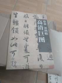 蔡襄：暑热帖