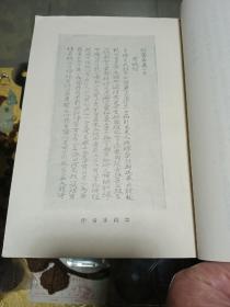 1978年 《聊斋志异 会校会注会评本》平装 一套四册全，品佳量小、新一版一印、经典名著、古典文学丛书、值得留存！