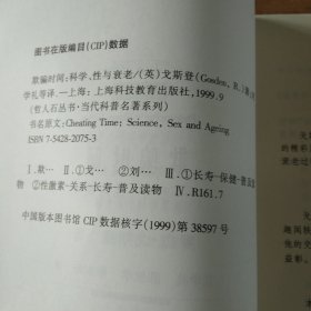 欺骗时间——科学、性与衰老