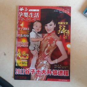 孕婴生活