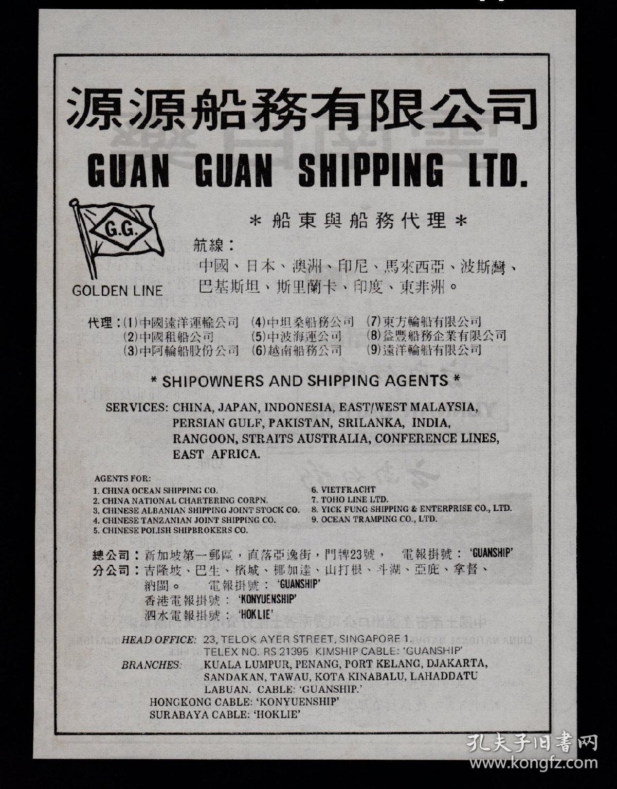 云南白药／源源船务广告